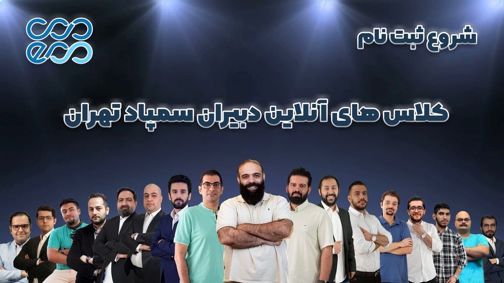 ثبت نام در کلاس‌های آنلاین سالیانه دبیران علامه حلی آغاز شد