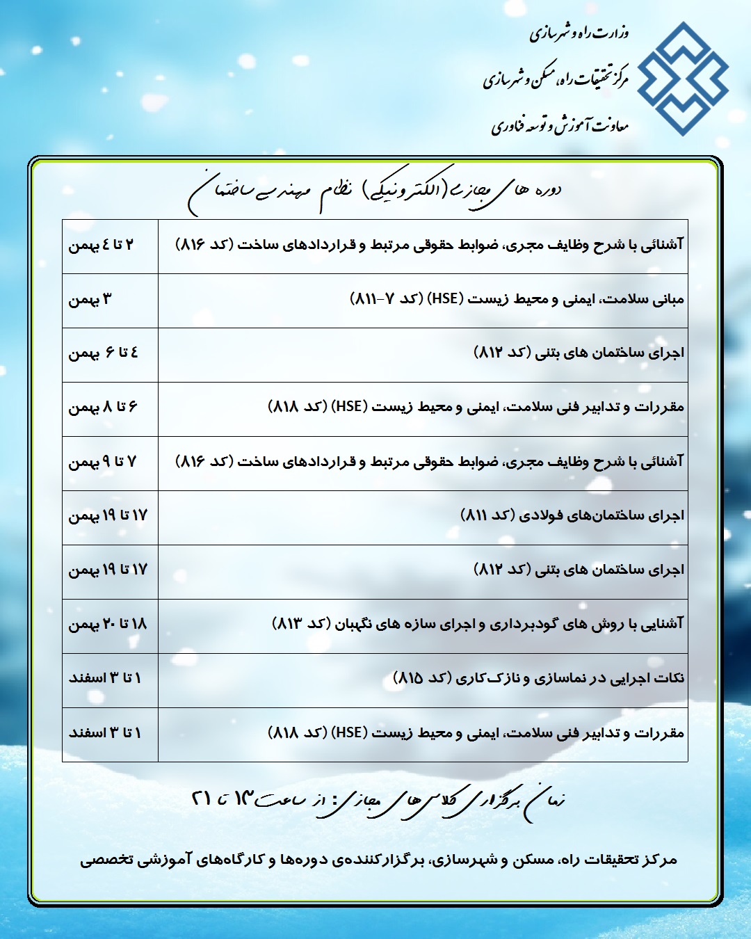 برگزاری دوره های نظام مهندسی ساختمان در بهمن و اسفند ماه 1400